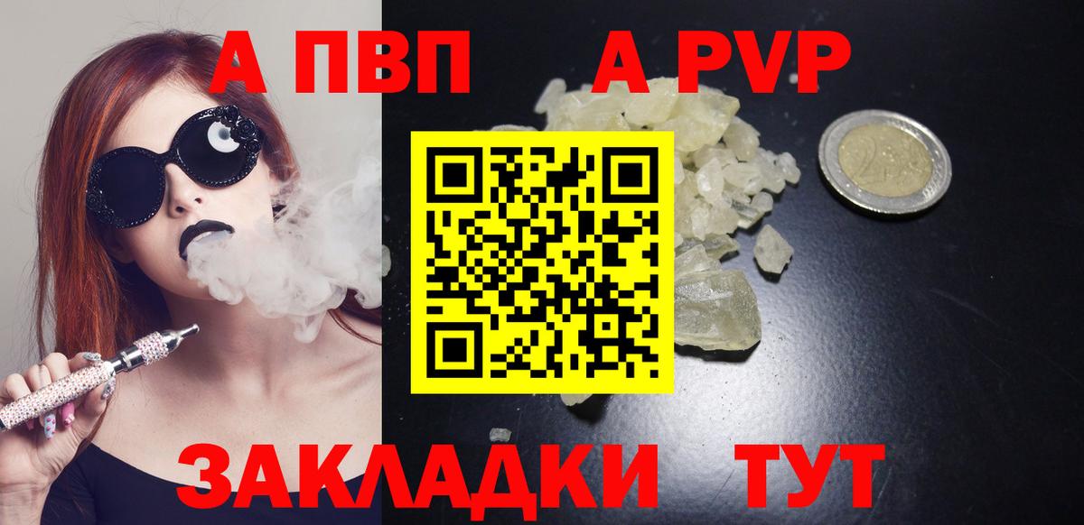 A-PVP Соль Воркута