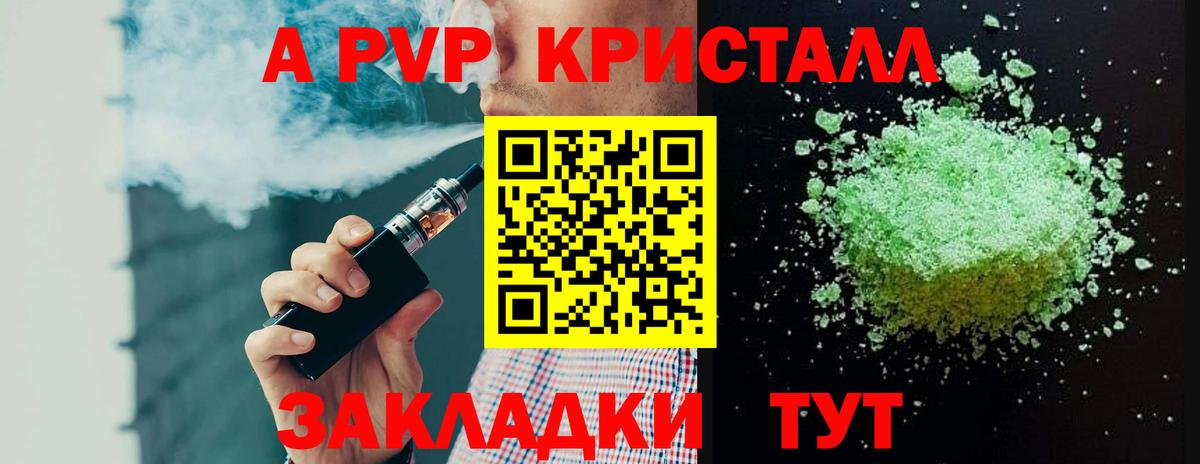 А ПВП СК КРИС  Альфа ПВП Crystall  Вход с VPN  Воркута  A-PVP  Альфа ПВП VHQ 