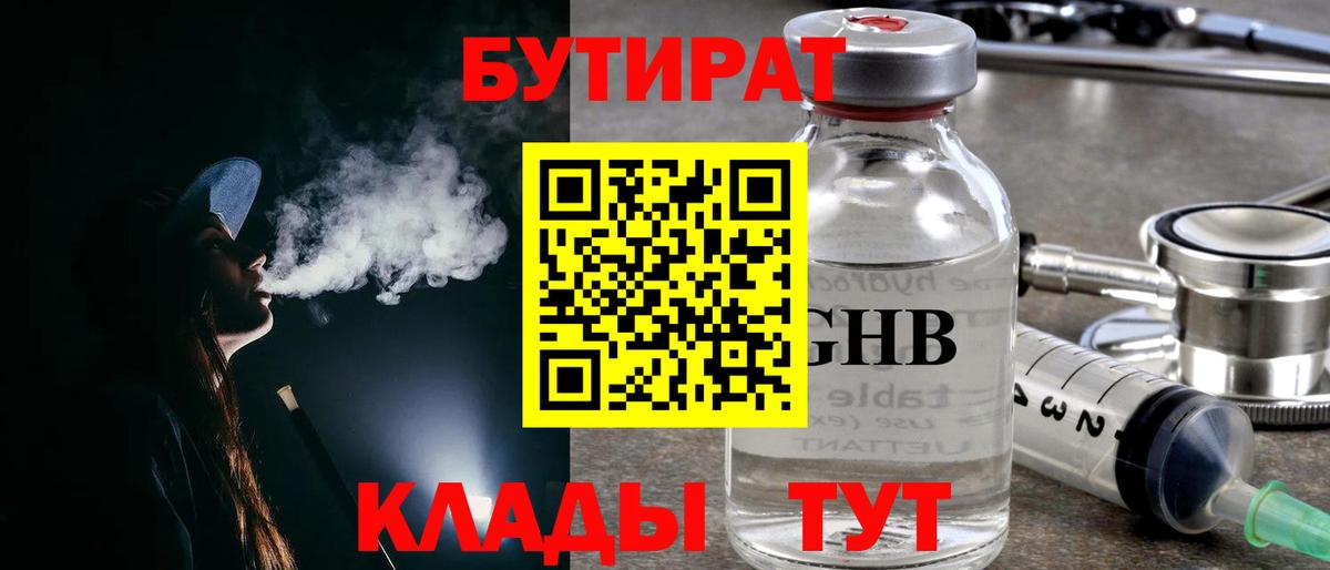 БУТИРАТ жидкий экстази Воркута