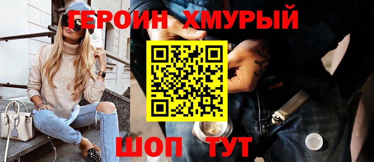 ГЕРОИН хмурый Воркута