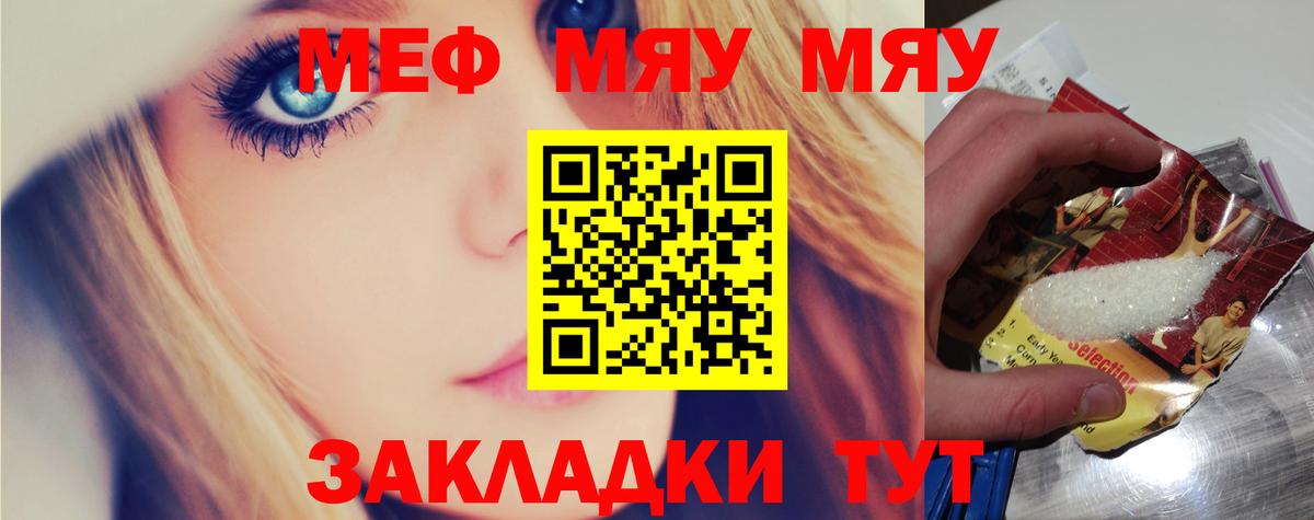 МЕФ мяу мяу  Мефедрон мука  Мефедрон  Воркута  Вход с VPN 