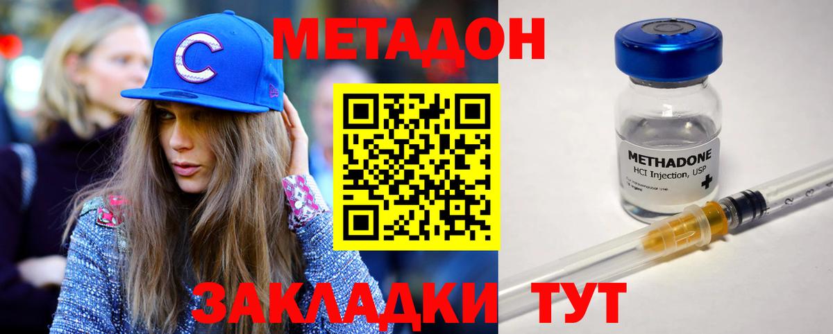 Метадон methadone Воркута